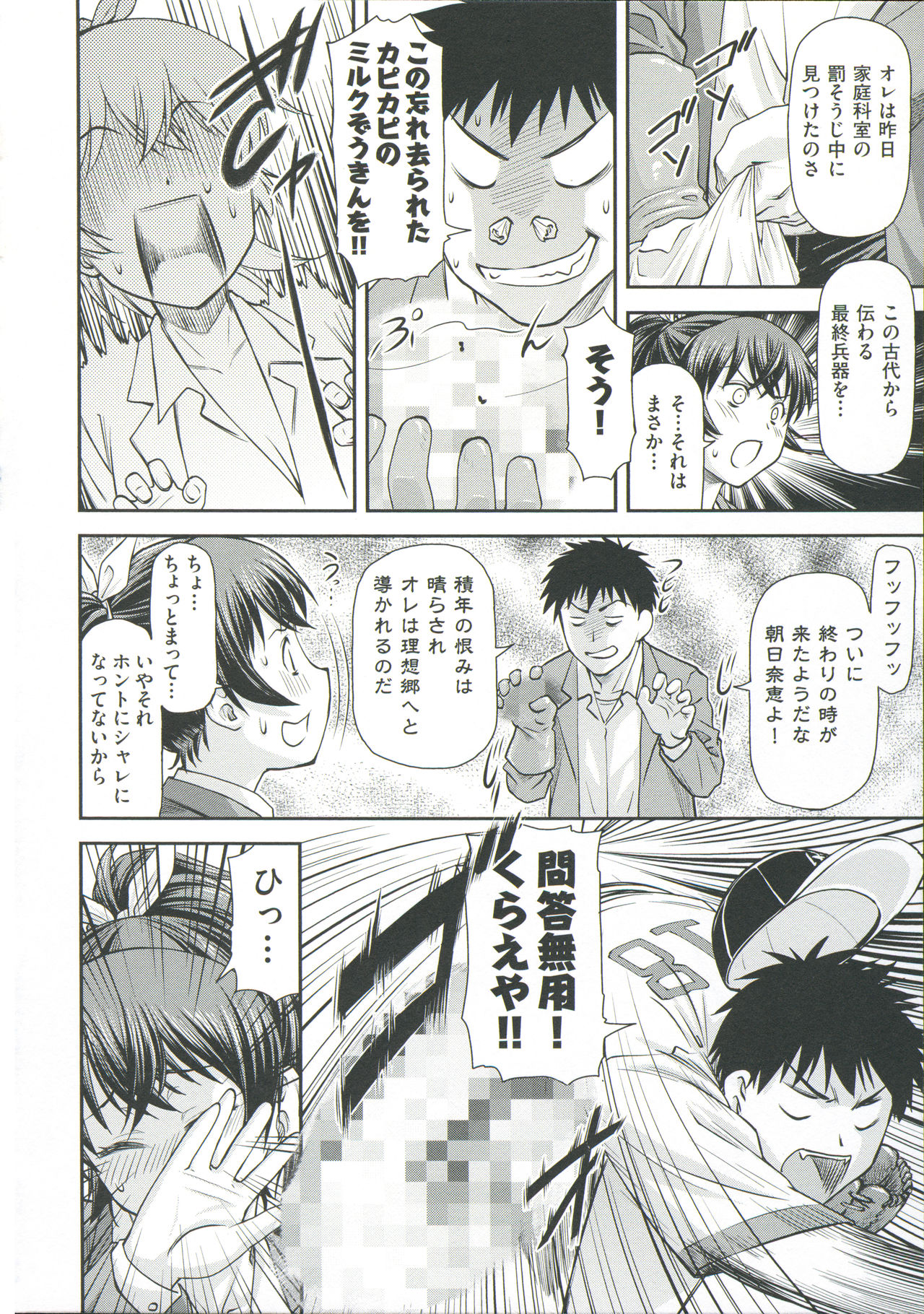 Ana no Oku no Ii Tokoro page 12 full