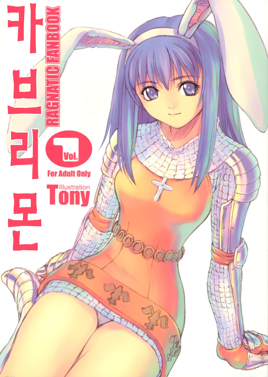 Kaburimon | 카브리몬 Vol. 1 page 1 full