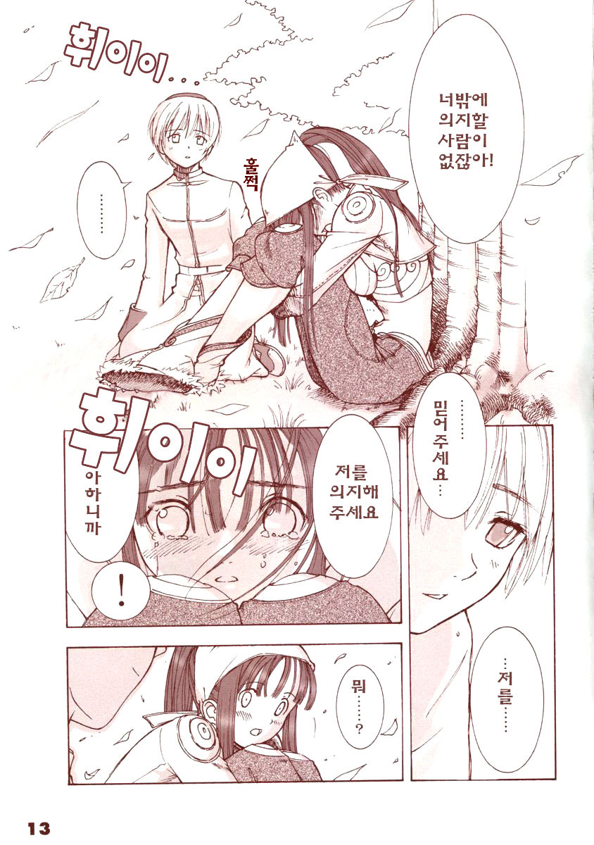 Kaburimon | 카브리몬 Vol. 1 page 11 full