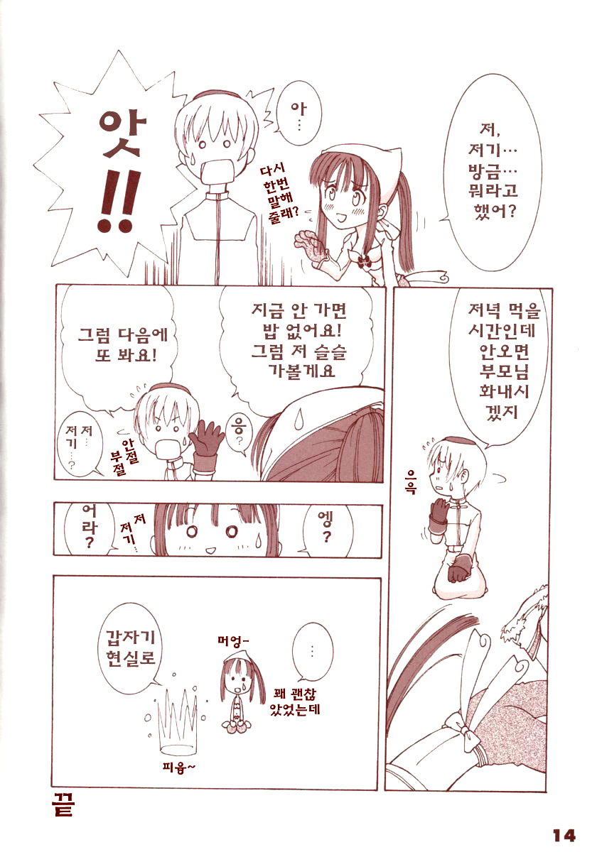Kaburimon | 카브리몬 Vol. 1 page 12 full