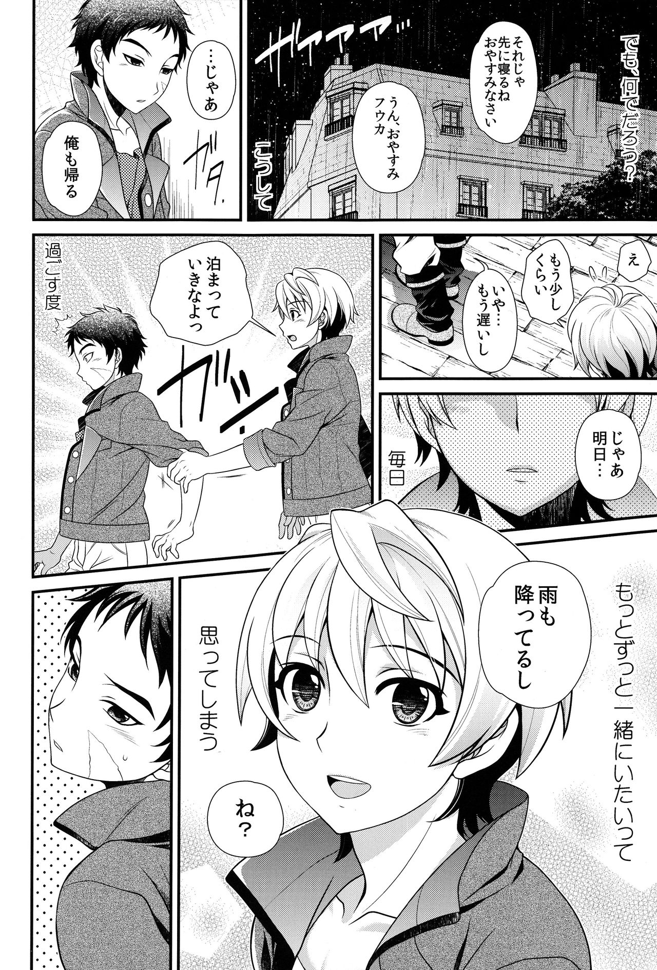 Ano Basho ni Isshoni Kaerou page 5 full