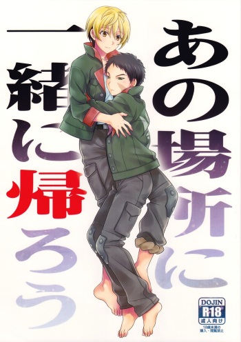 (C91) [Kanyou Shounen (URA)] Ano Basho ni Isshoni Kaerou (Mobile Suit Gundam Tekketsu no Orphans) cover