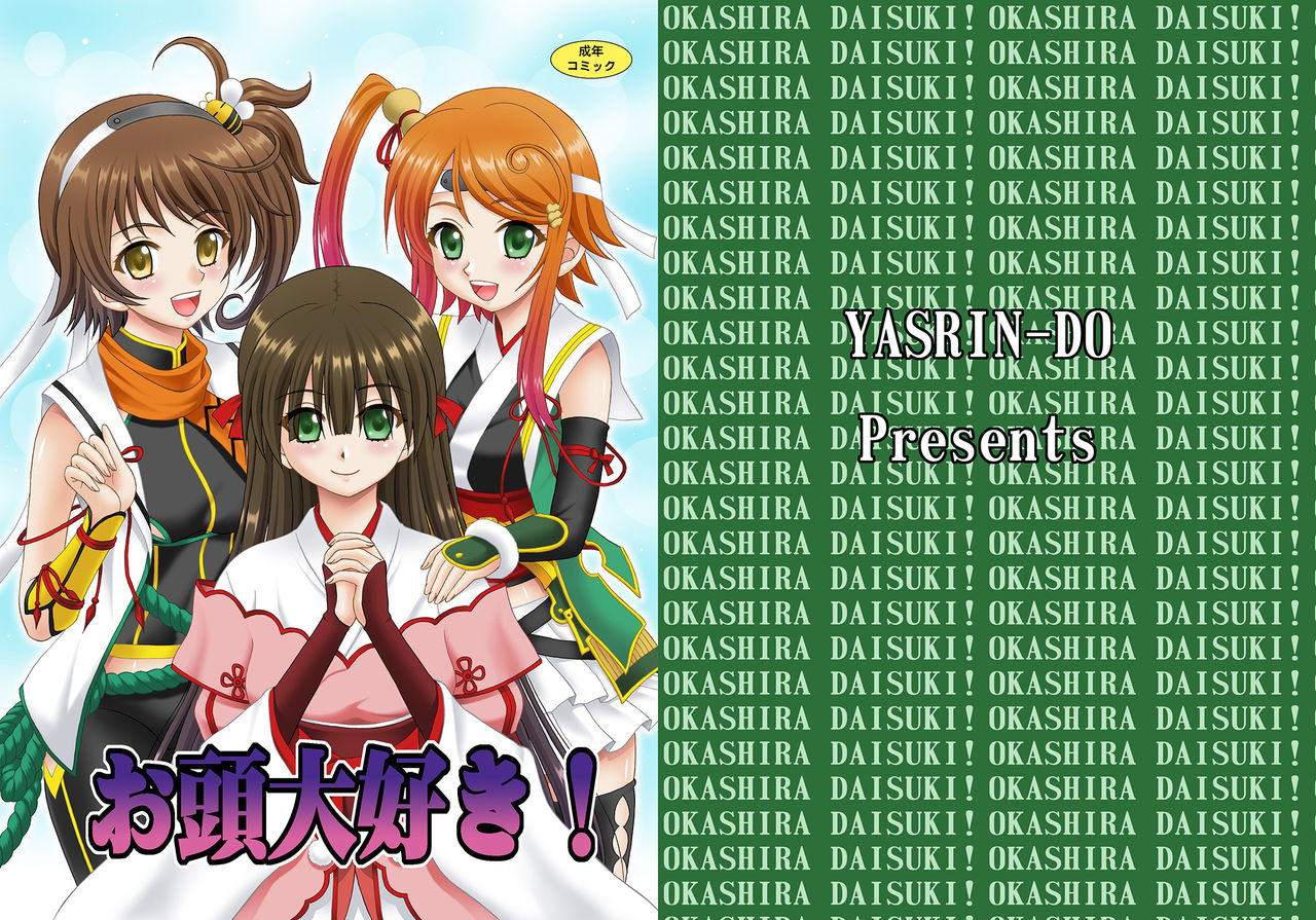 Okasira Daisuki! page 1 full
