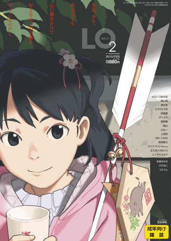 COMIC LO 2019-02 [Digital] cover