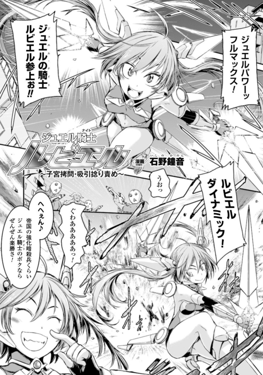 Jewel Knight rubyel ~Shikyuu Goumon Kyuuin Nejiri Seme~ page 1 full