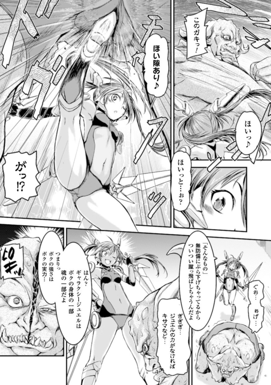 Jewel Knight rubyel ~Shikyuu Goumon Kyuuin Nejiri Seme~ page 2 full