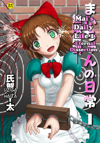 [Uziga Waita] Mai's Daily Life -Eternal Dissection- Ch.1 [English] [Moko_T] cover