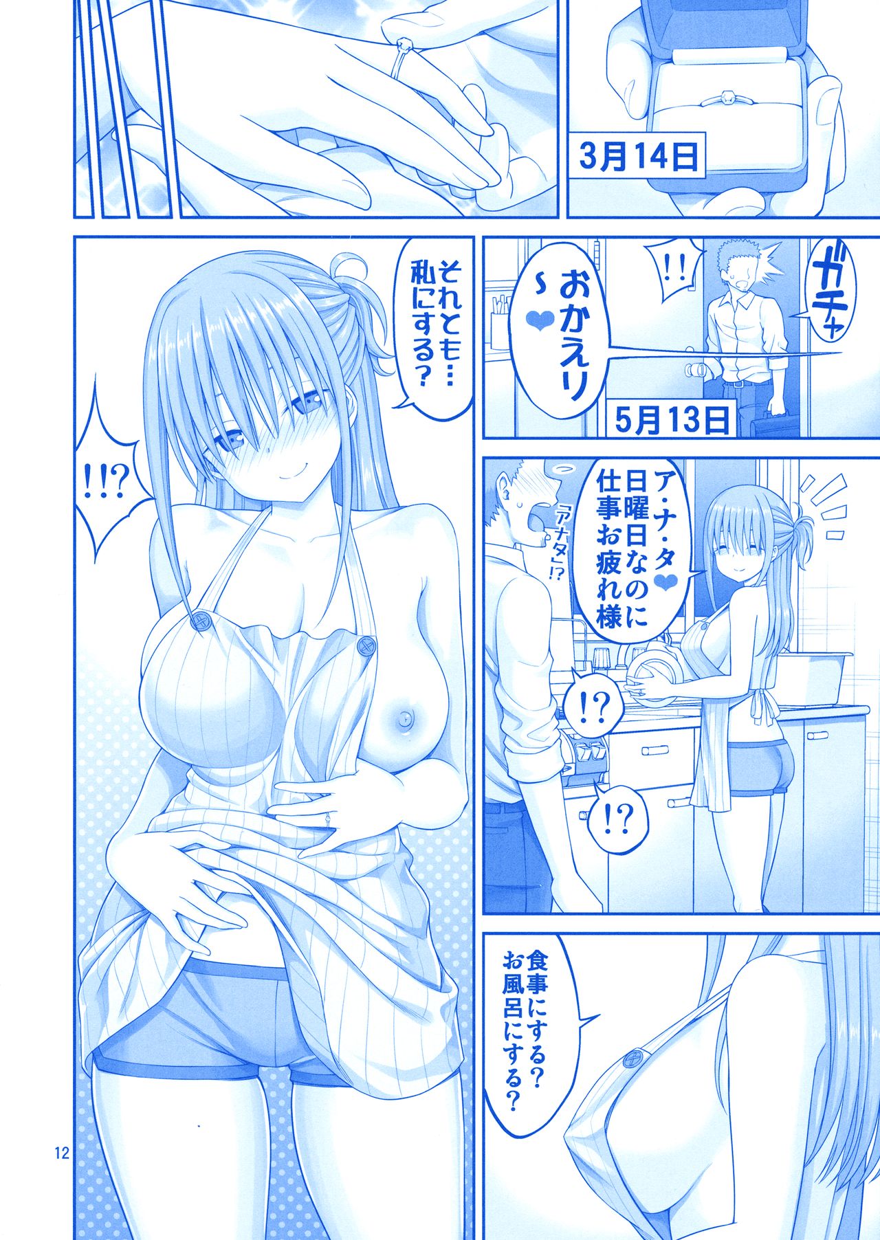 Kaikinbi no Tawawa III ~Maegami-chan no Shio no Milk Pai~ page 12 full
