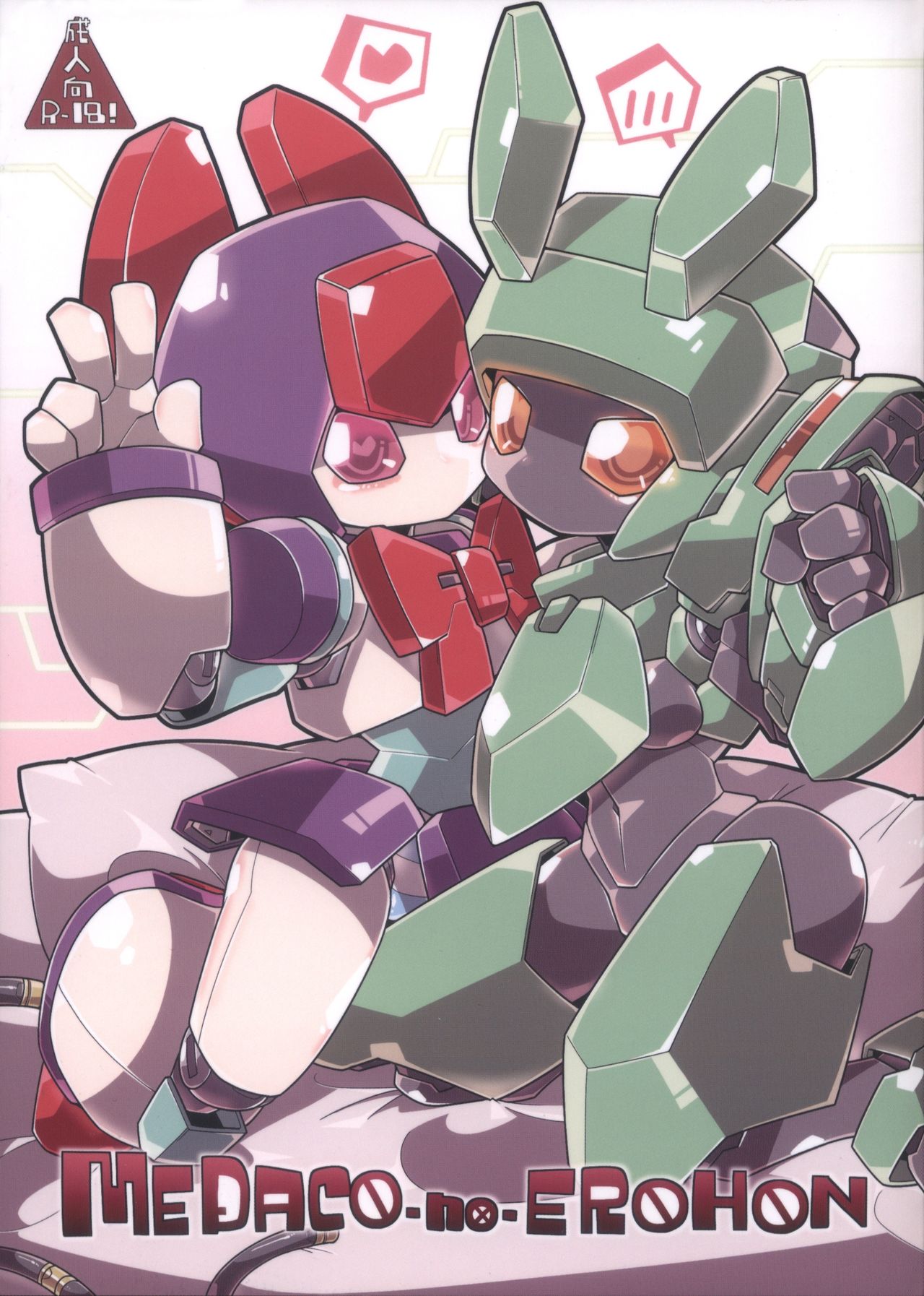 Medako no Erohon page 1 full