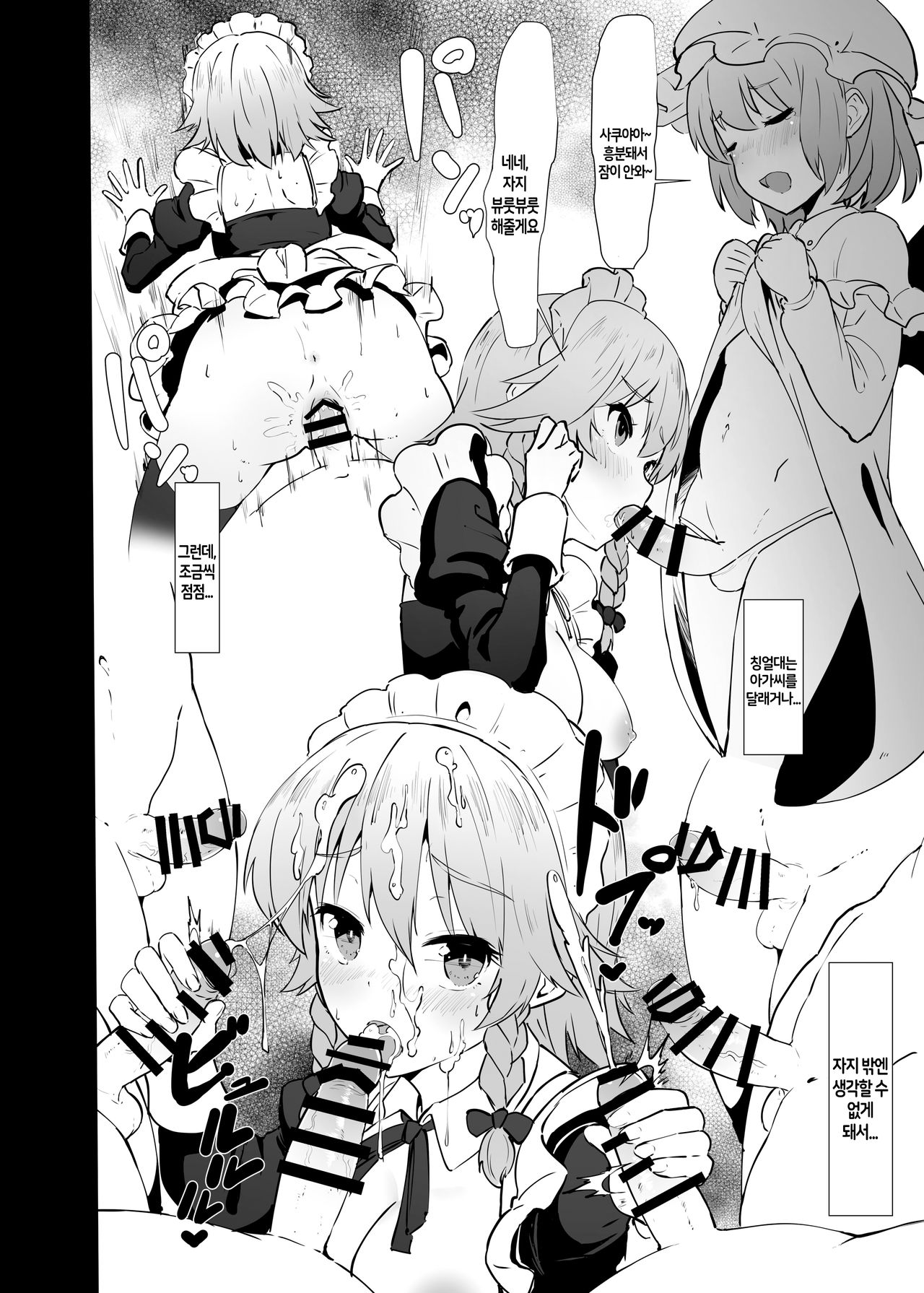 Seiyoku Shorichou Futanari Sakuya | 성욕처리장 후타나리 사쿠야 page 11 full