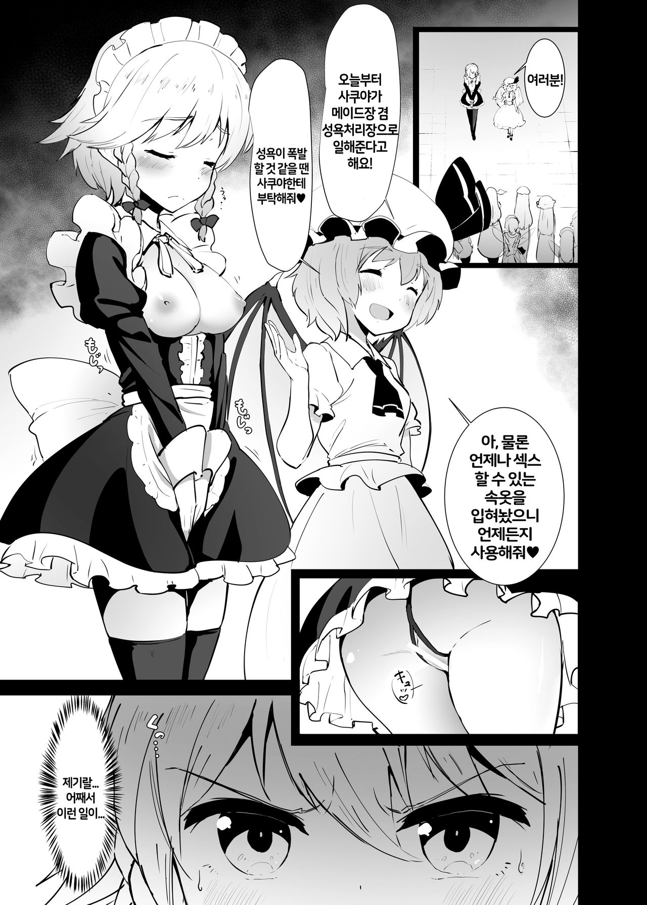 Seiyoku Shorichou Futanari Sakuya | 성욕처리장 후타나리 사쿠야 page 4 full