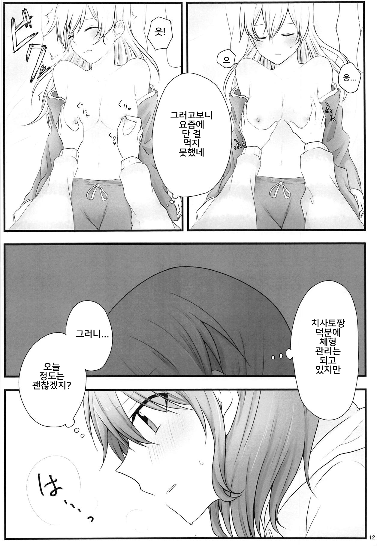 Ato de Okorareru kara! | 나중에 혼날테니까! page 11 full