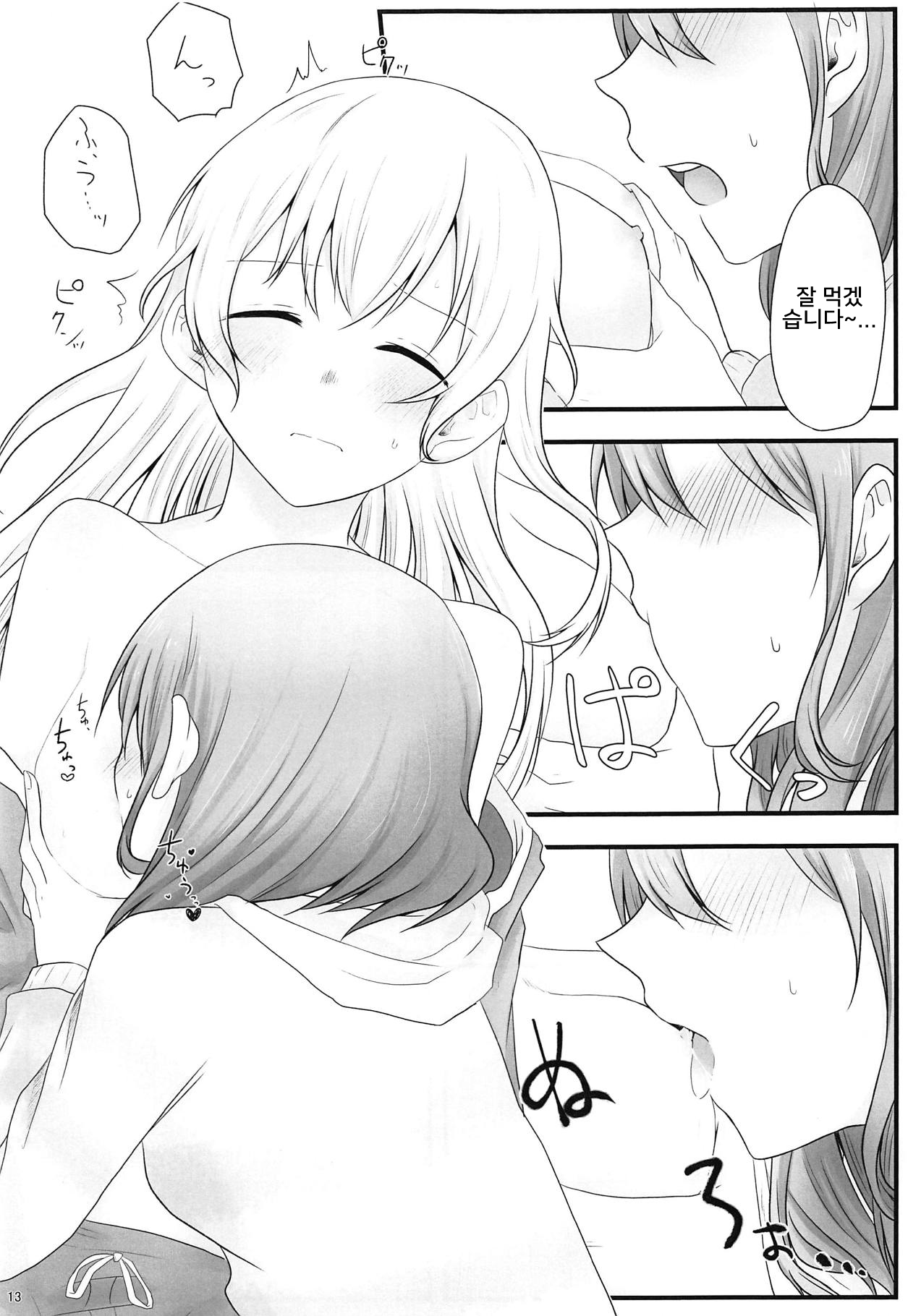 Ato de Okorareru kara! | 나중에 혼날테니까! page 12 full