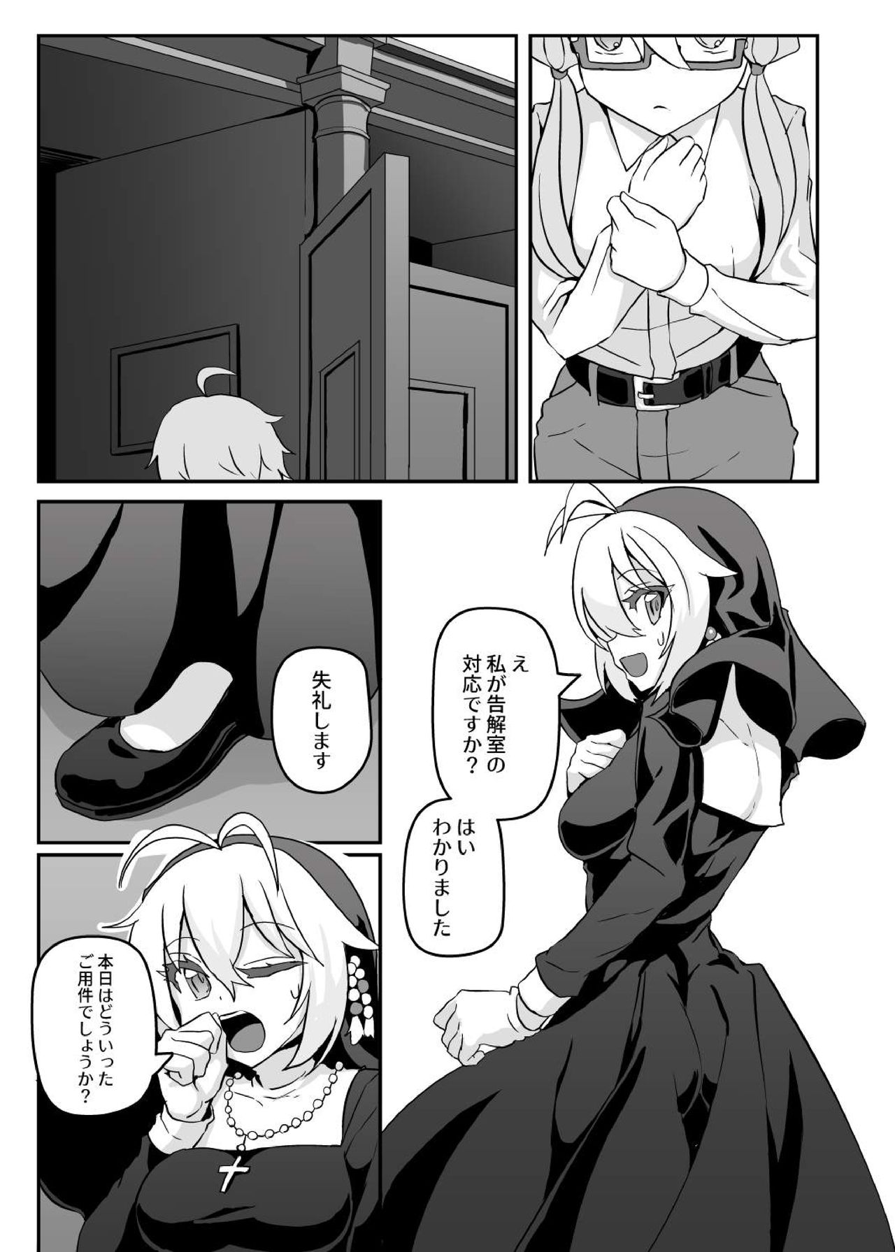 Sister Maki to Kossori Ecchi page 2 full