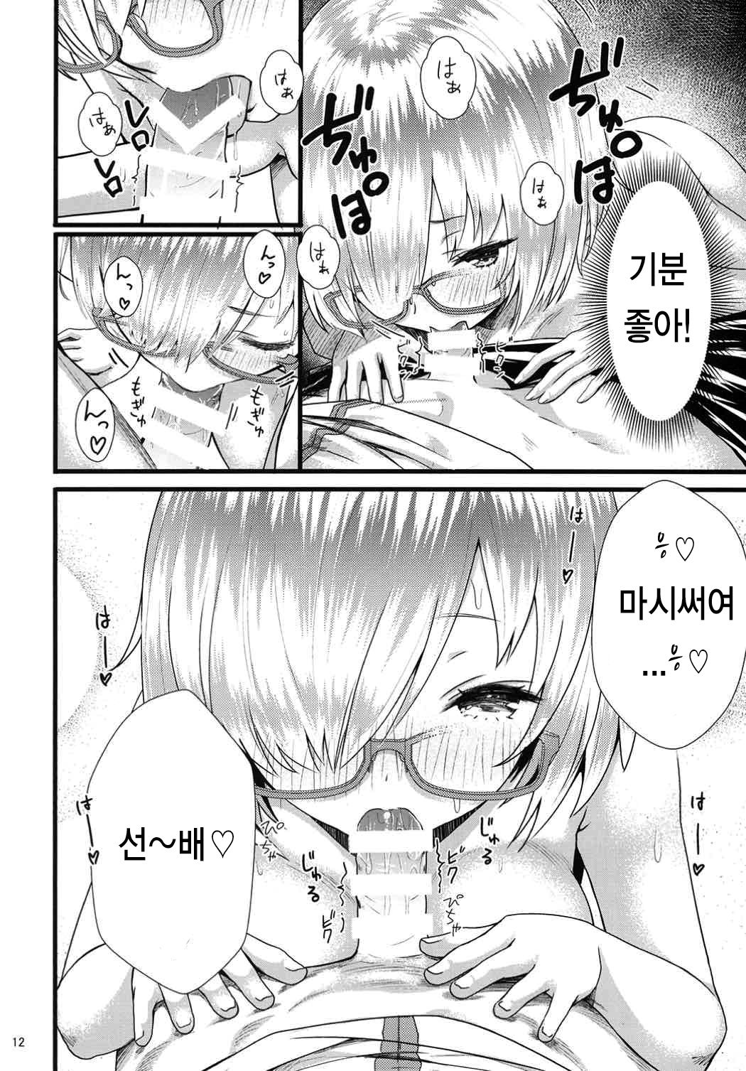 Senpai Watashi to Shimasen ka? | 선배 마슈랑 하지 않으실래요? page 11 full