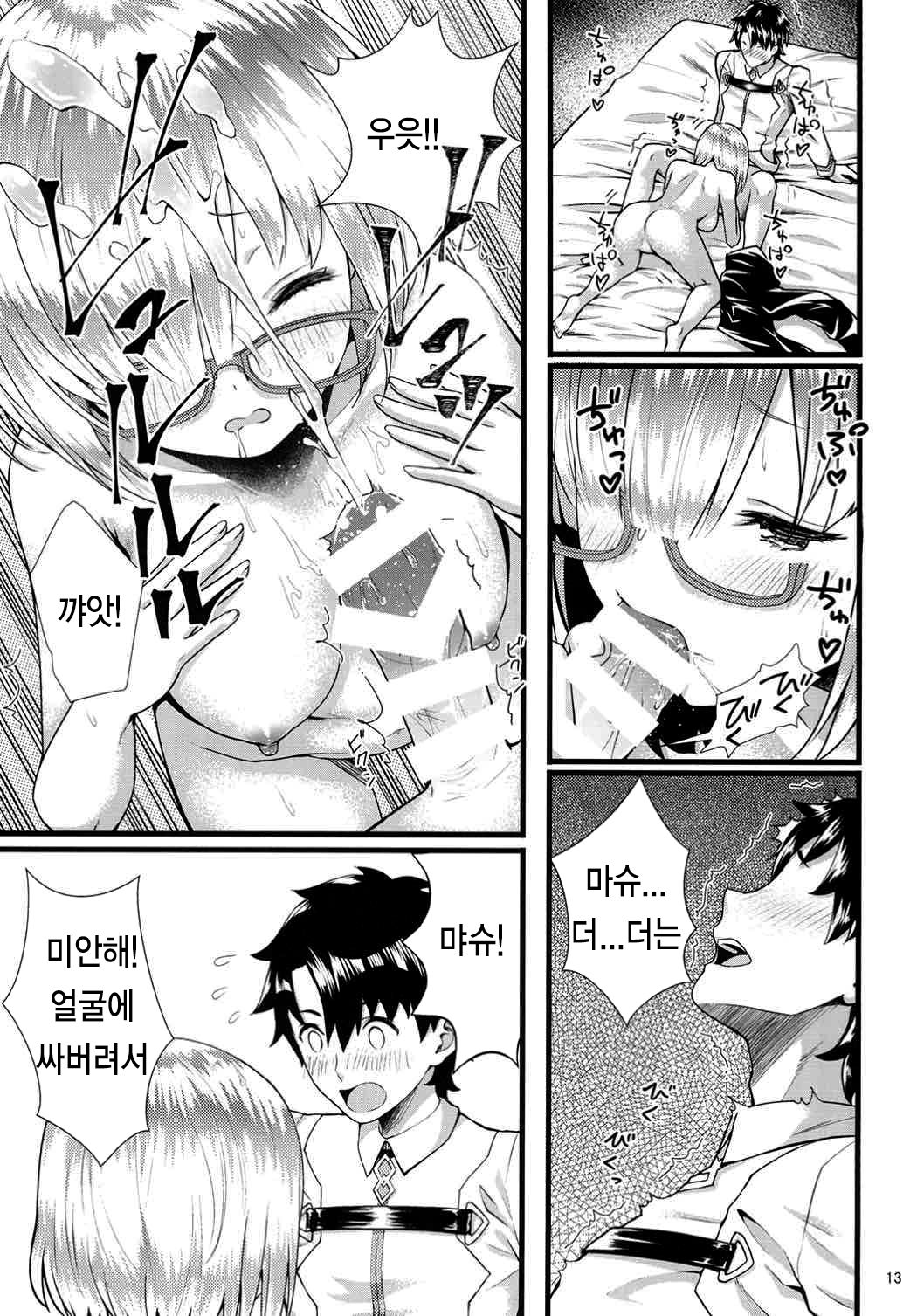 Senpai Watashi to Shimasen ka? | 선배 마슈랑 하지 않으실래요? page 12 full