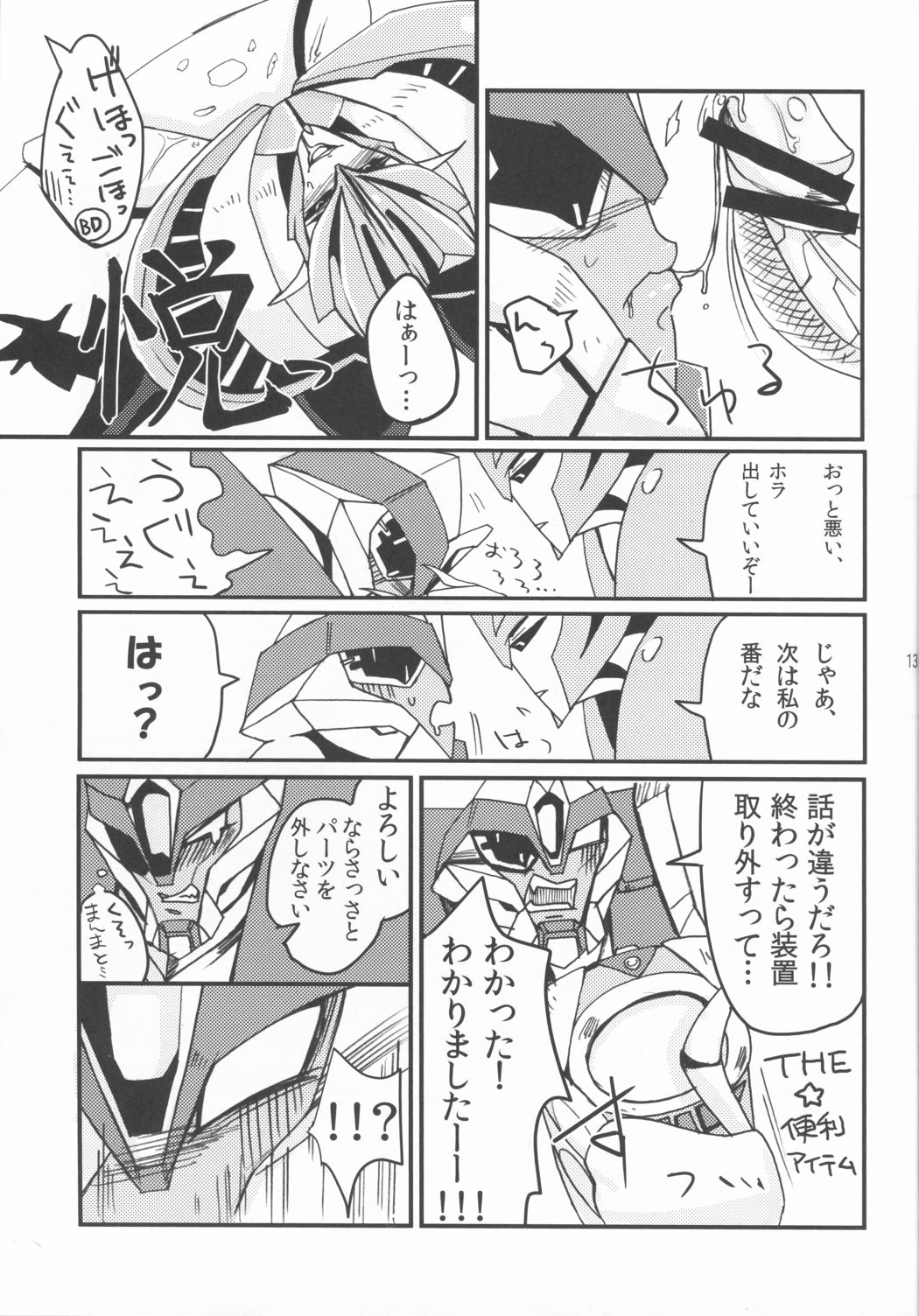 Zannen desu ga Teokure desu. page 11 full
