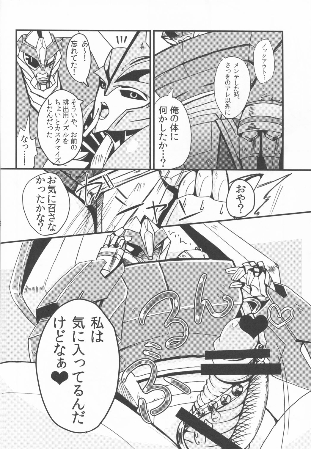 Zannen desu ga Teokure desu. page 12 full