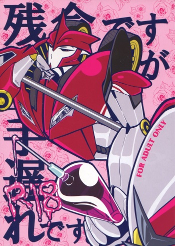 [PINKA PINQA (Sue)] Zannen desu ga Teokure desu. (Chou Robot Seimeitai Transformers: Prime) cover