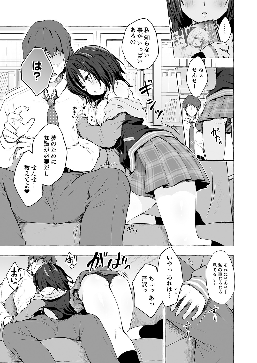Sensee Shidou Shite ne page 7 full