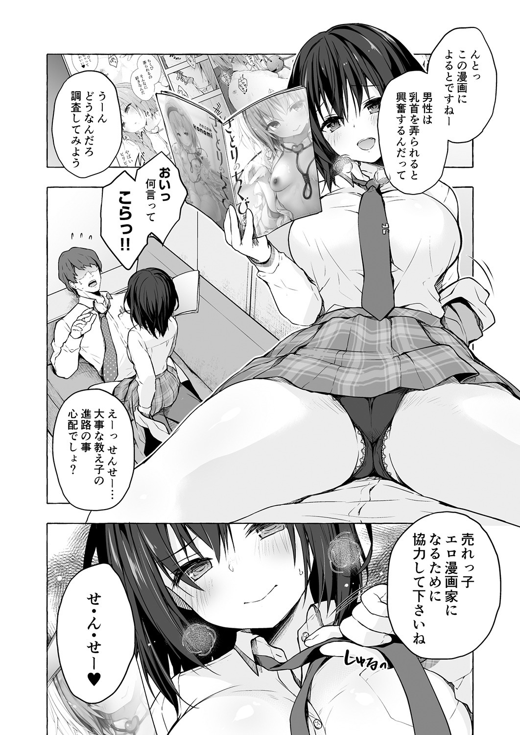 Sensee Shidou Shite ne page 8 full