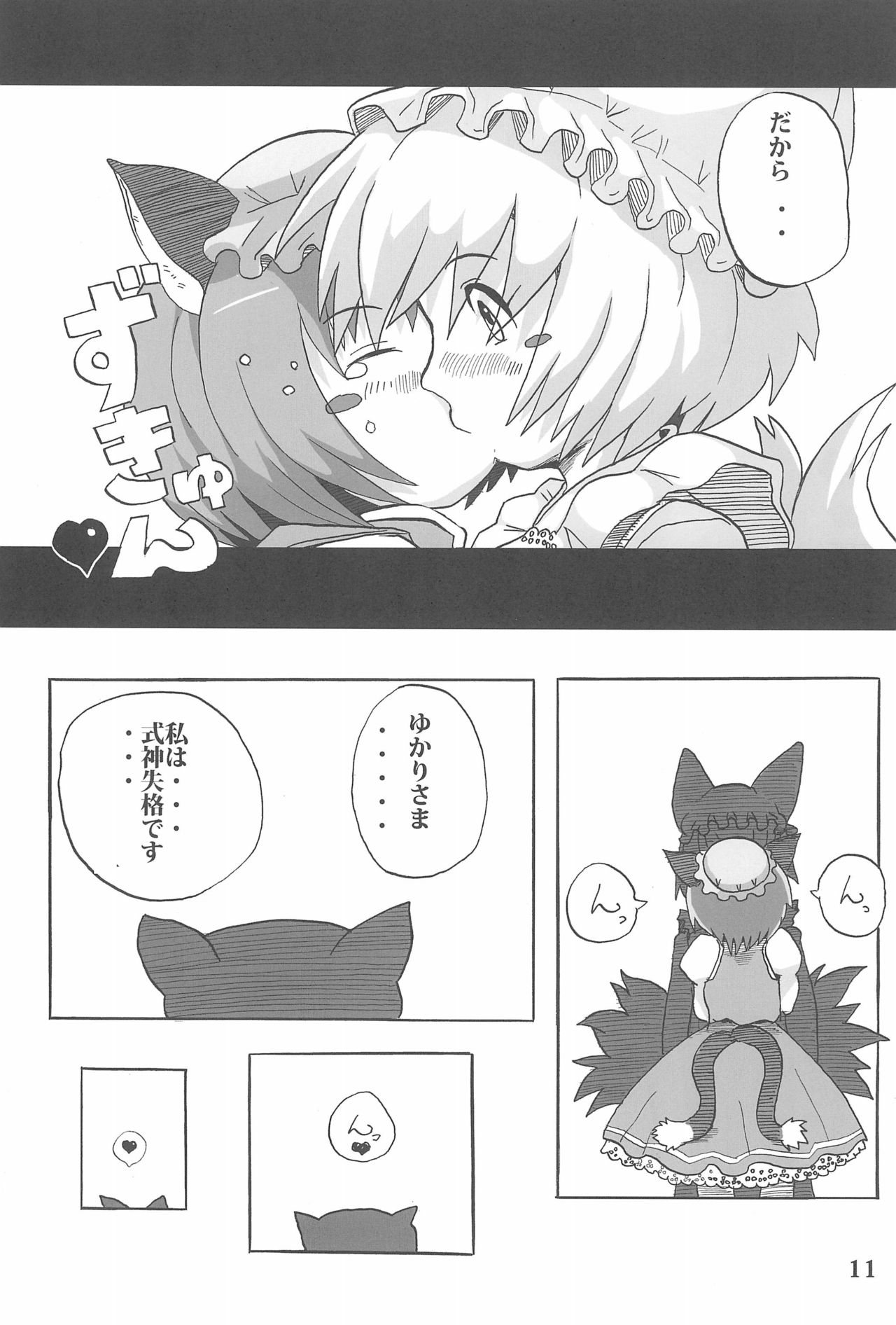 Higashi no Okitsune-sama page 11 full