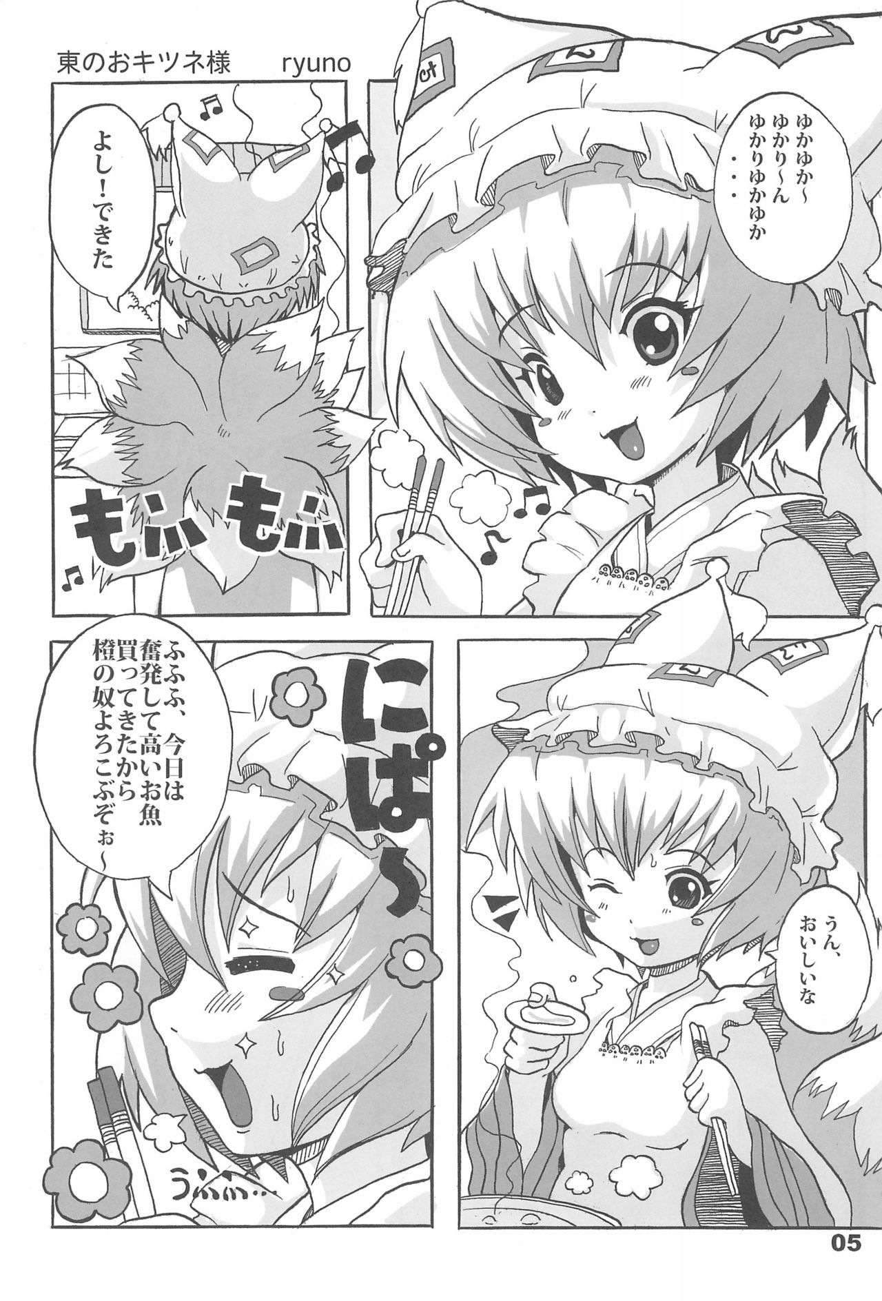 Higashi no Okitsune-sama page 5 full