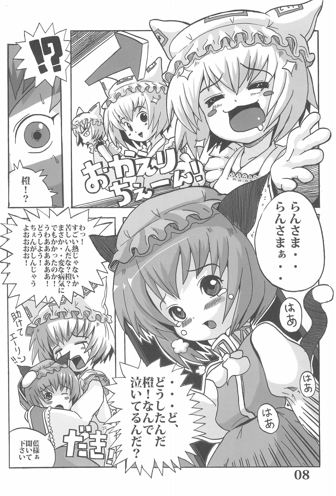 Higashi no Okitsune-sama page 8 full