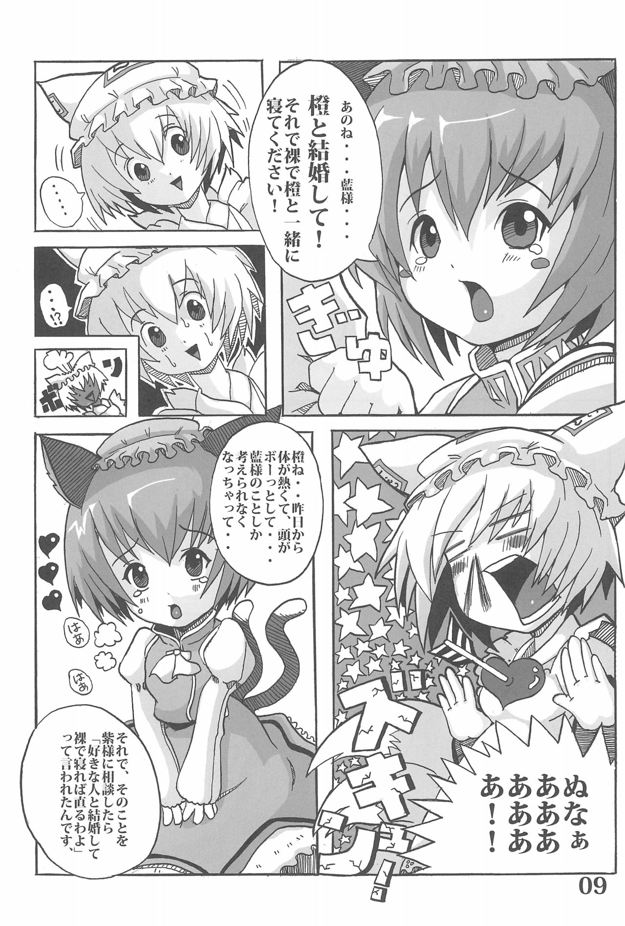 Higashi no Okitsune-sama page 9 full