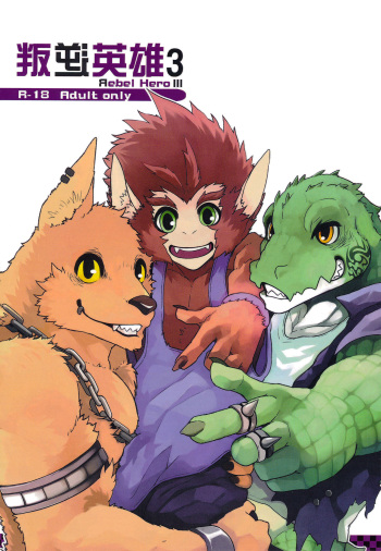 (FF24) [KUMAK.COM (KUMAK)] Rebel Hero 3 (League Of Legends) [Spanish] cover