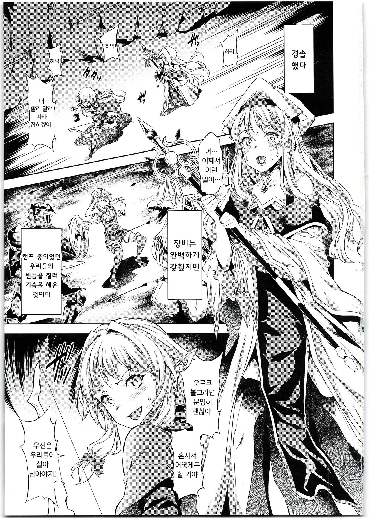 sacrifice page 3 full