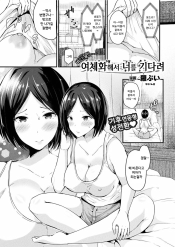 [Labui] Ame no Hi wa Nyotaika Shite Kimi o Matsu | 비오는날엔 여체화해서 너를 기다려 (COMIC Unreal 2017-06 Vol. 67) [Korean] [Digital] cover