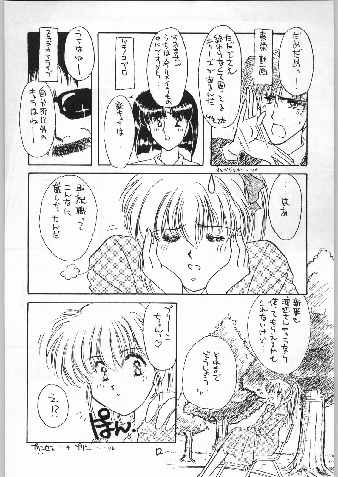 Hanataba o Kakaete Kimi e Sasageyou page 11 full