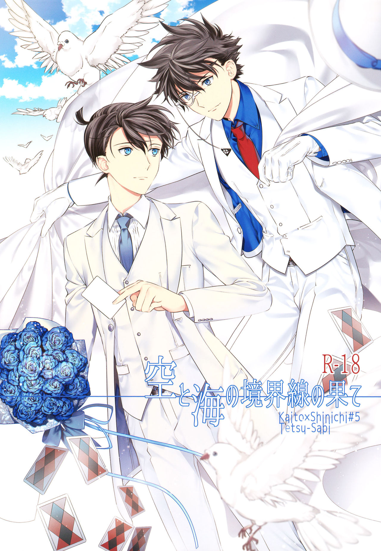Sora to Umi no Kyoukaisen no Hate page 1 full