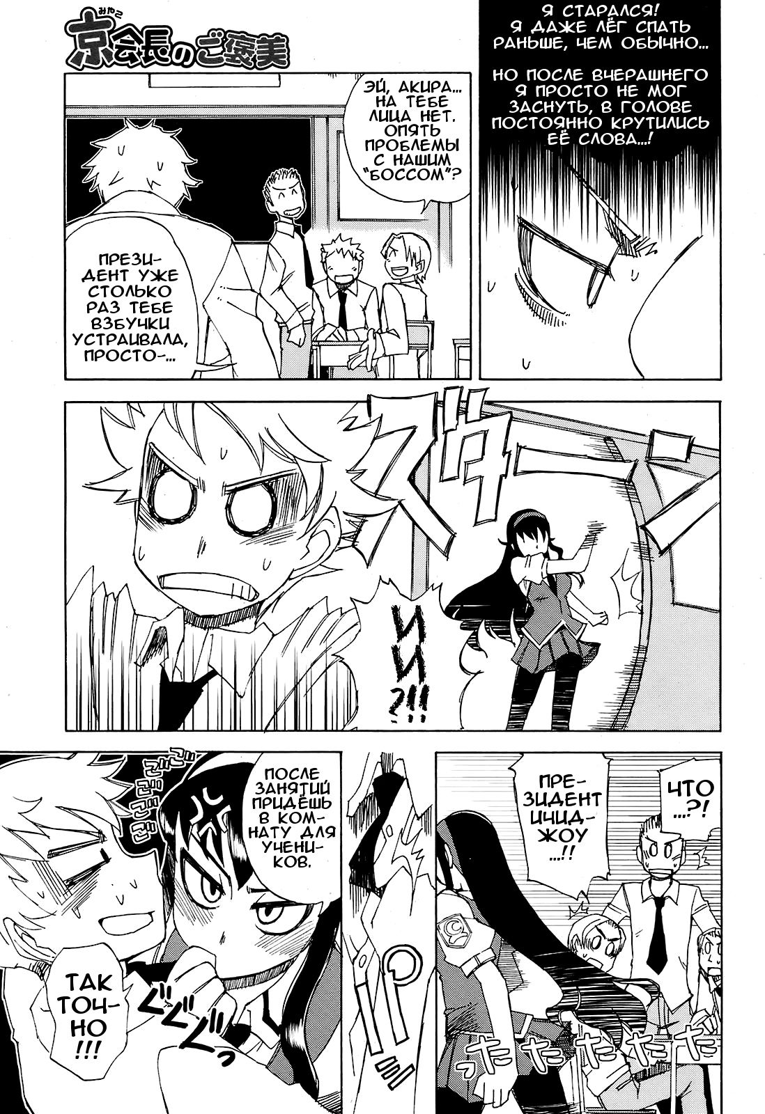 Miyako-kaichou no Gohoubi | Награда президента Мияко page 11 full