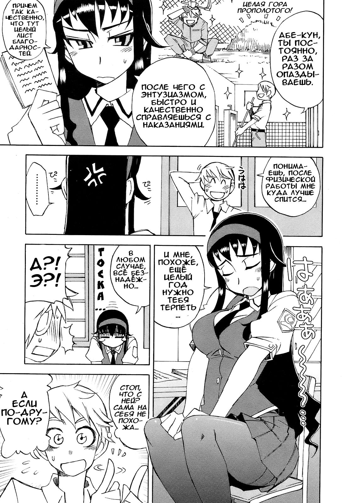 Miyako-kaichou no Gohoubi | Награда президента Мияко page 3 full