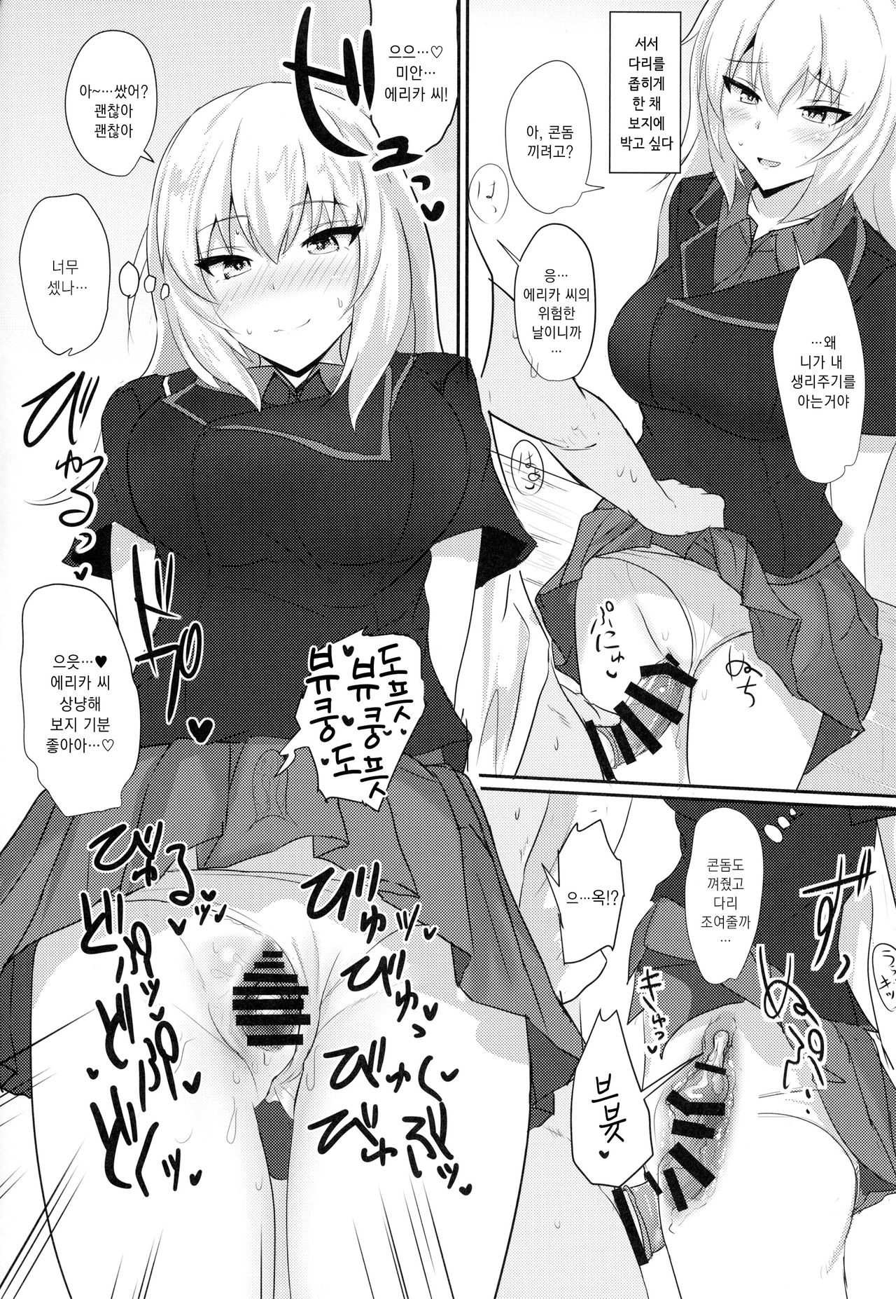 Onayami Itsumi-san 2 | 고민하는 이츠미 씨 2 page 10 full