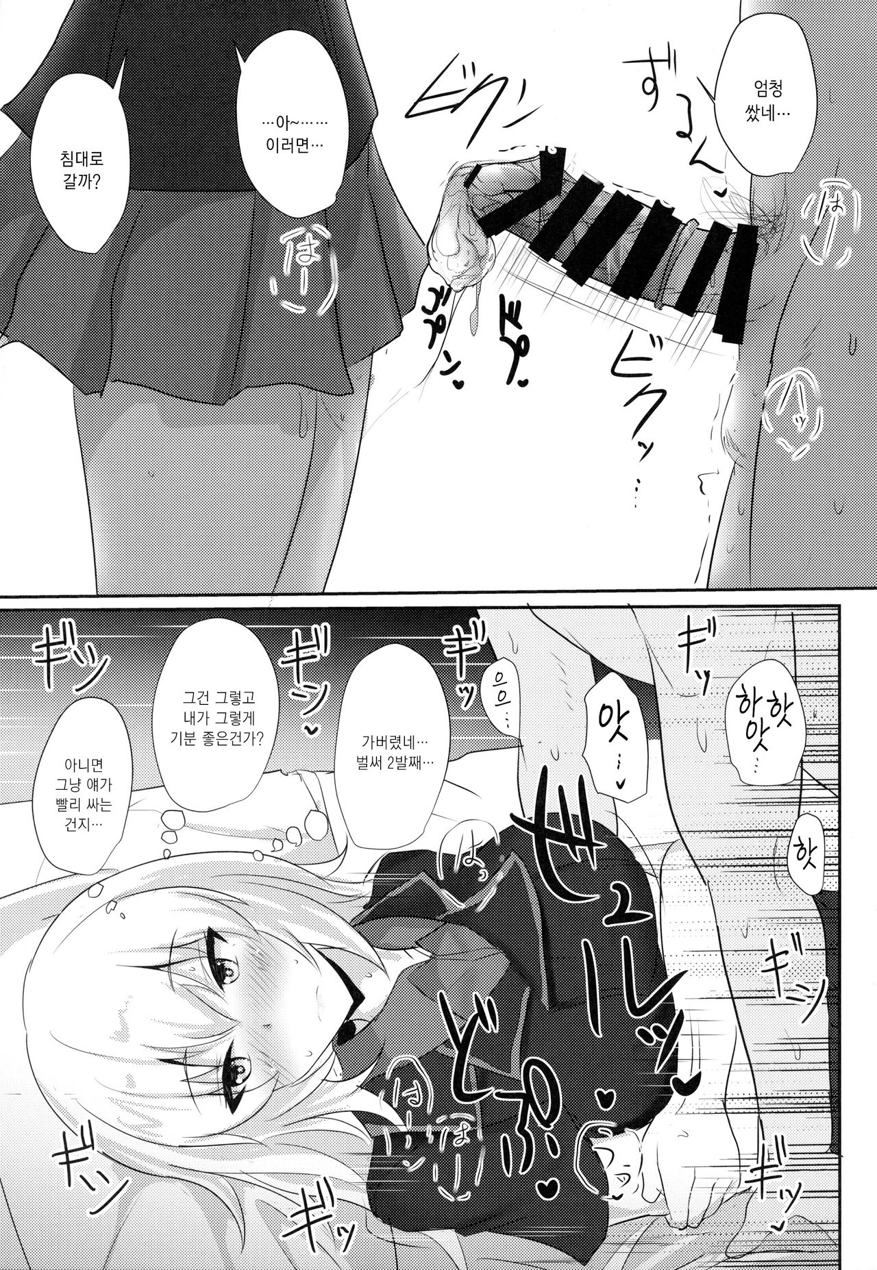 Onayami Itsumi-san 2 | 고민하는 이츠미 씨 2 page 11 full