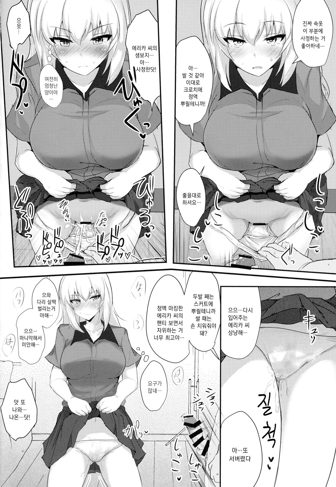 Onayami Itsumi-san 2 | 고민하는 이츠미 씨 2 page 8 full