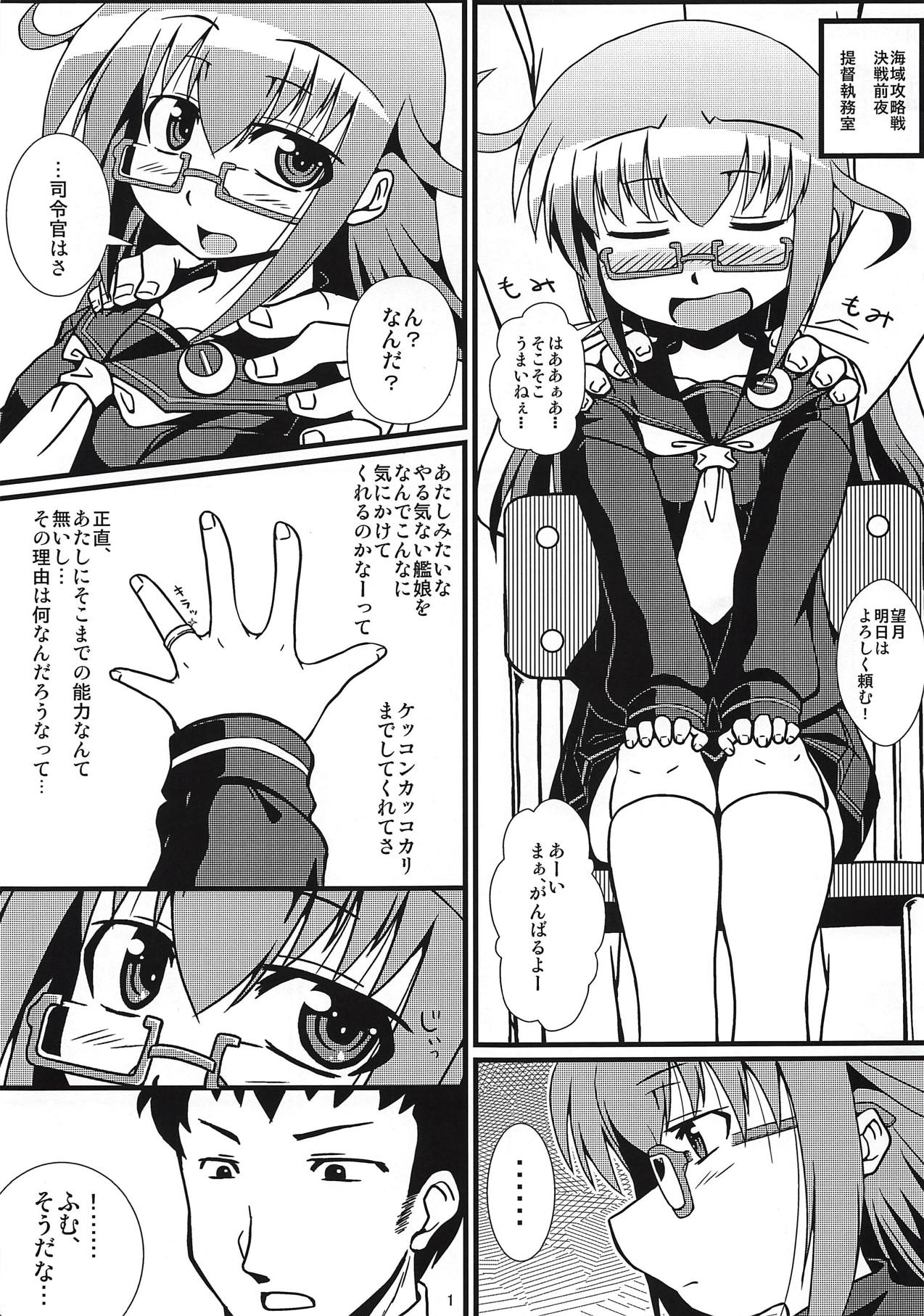 Mochizuki-san to Kessen Zenya page 2 full
