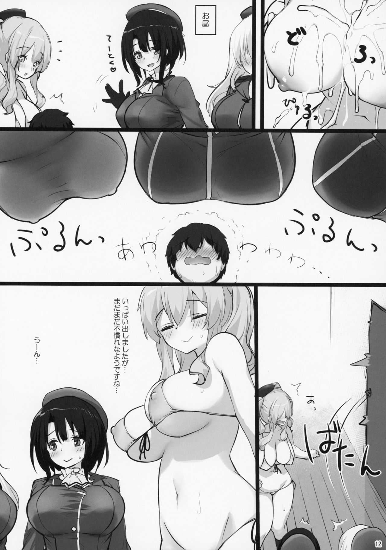 Shinjin Teitoku Tokubetsu Shori Tantoukan Kashima-san page 11 full