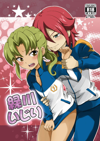 [Tai no Okashira (Matsubara Kanabun)] Midorikawa Ijiri (Inazuma Eleven) [Digital] cover