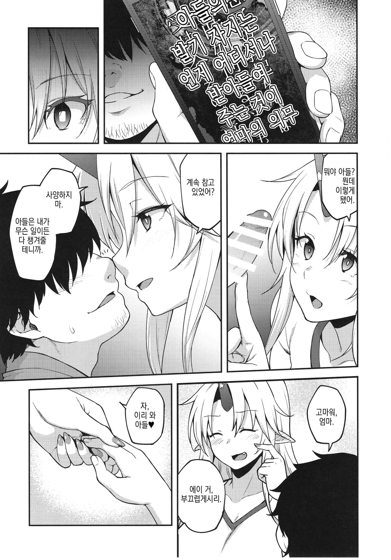 Gensoukyou ni Tensei Shita no de Saimin Appli de Hoshiguma Yuugi o Kodomo no Tame nara Nandemo Shichau Mama ni Shite Yatta page 12 full