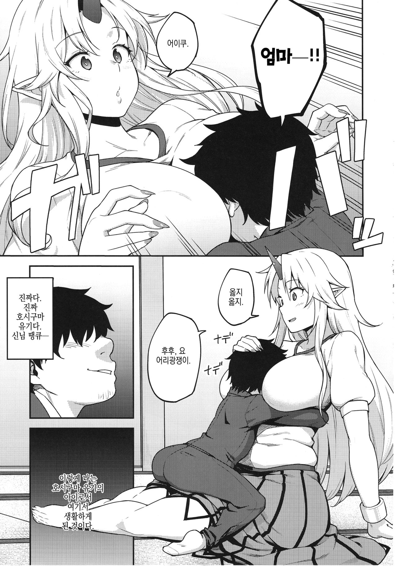Gensoukyou ni Tensei Shita no de Saimin Appli de Hoshiguma Yuugi o Kodomo no Tame nara Nandemo Shichau Mama ni Shite Yatta page 4 full