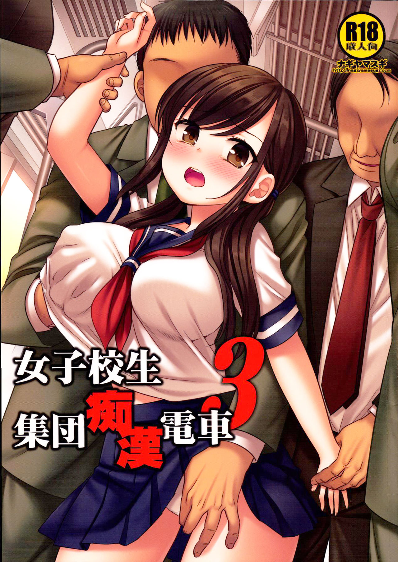 Joshikousei Shuudan Chikan Densha 3 page 1 full
