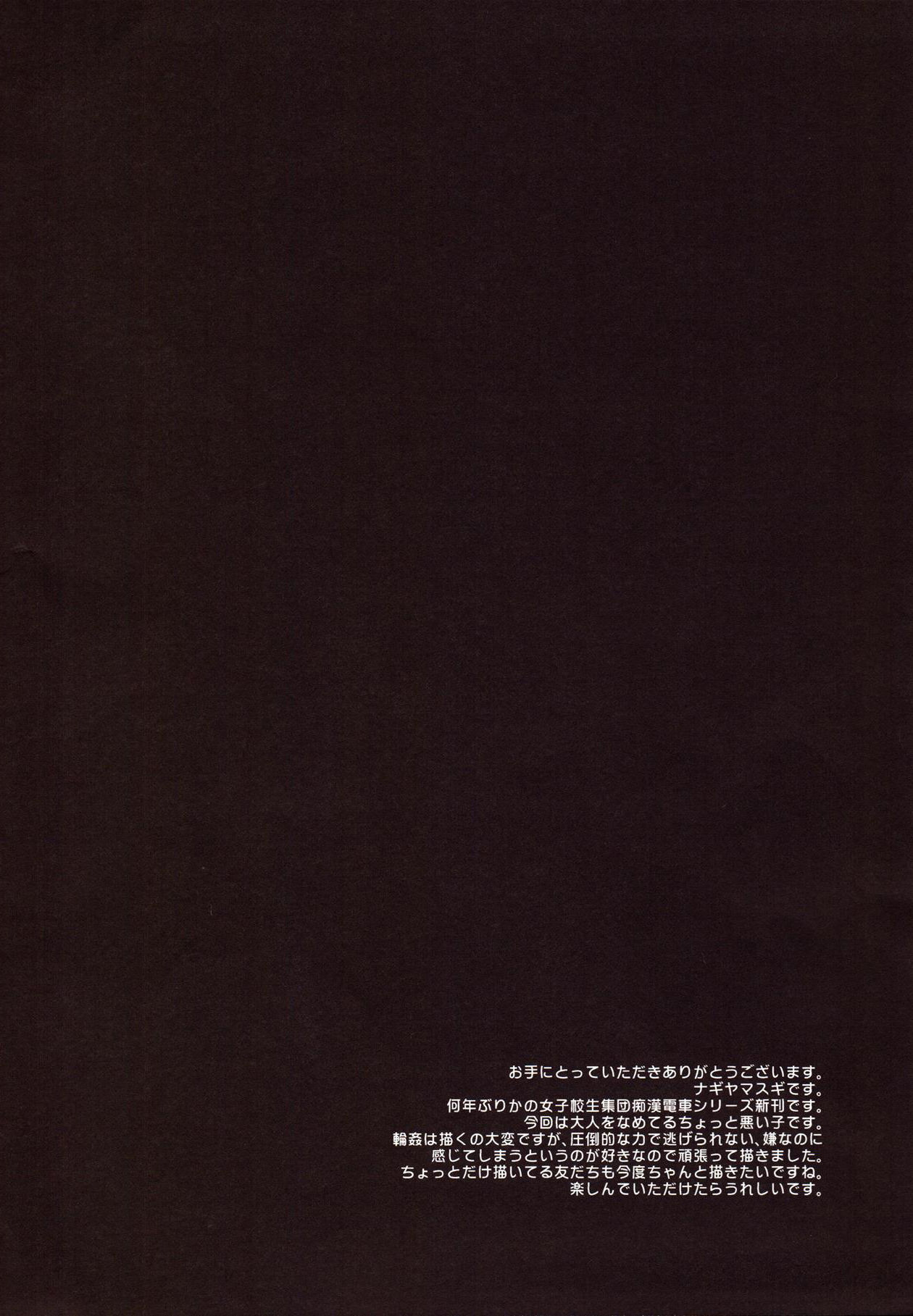 Joshikousei Shuudan Chikan Densha 3 page 3 full