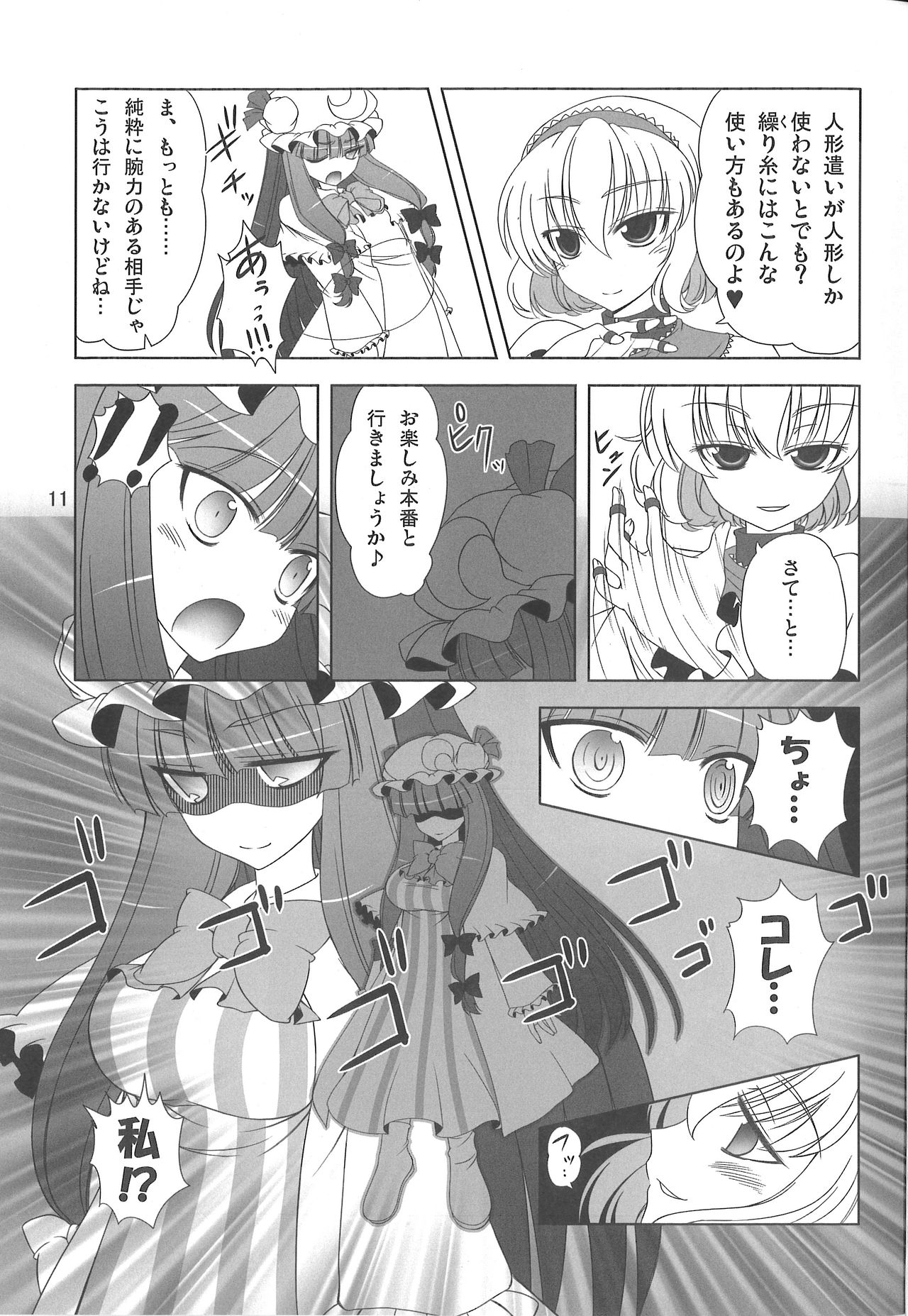 Oppachu x Chuppachutte Romanda yo ne page 12 full