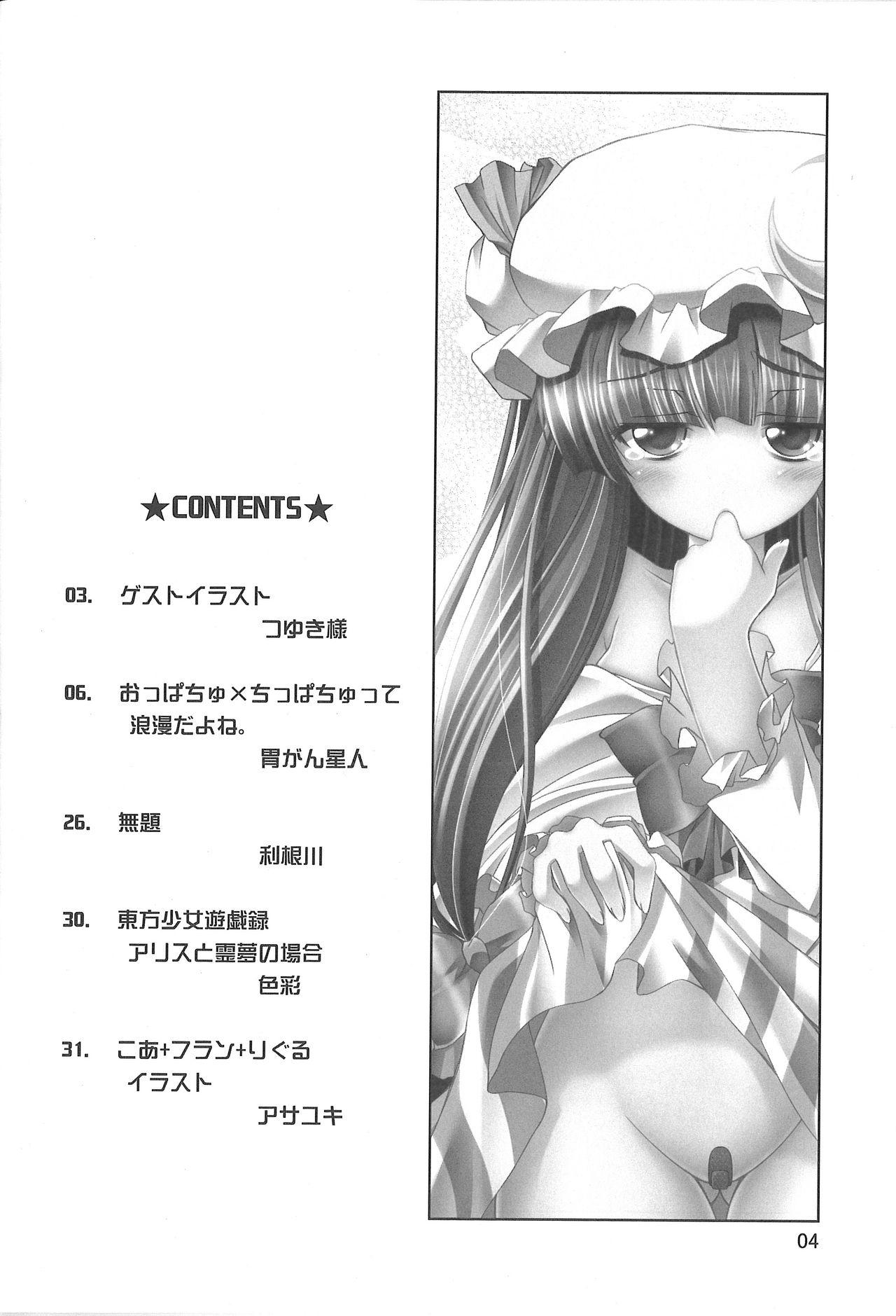 Oppachu x Chuppachutte Romanda yo ne page 5 full