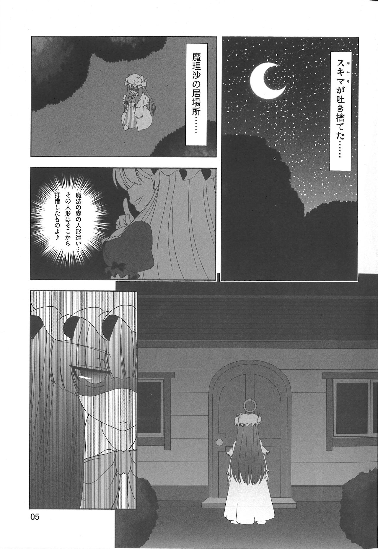 Oppachu x Chuppachutte Romanda yo ne page 6 full