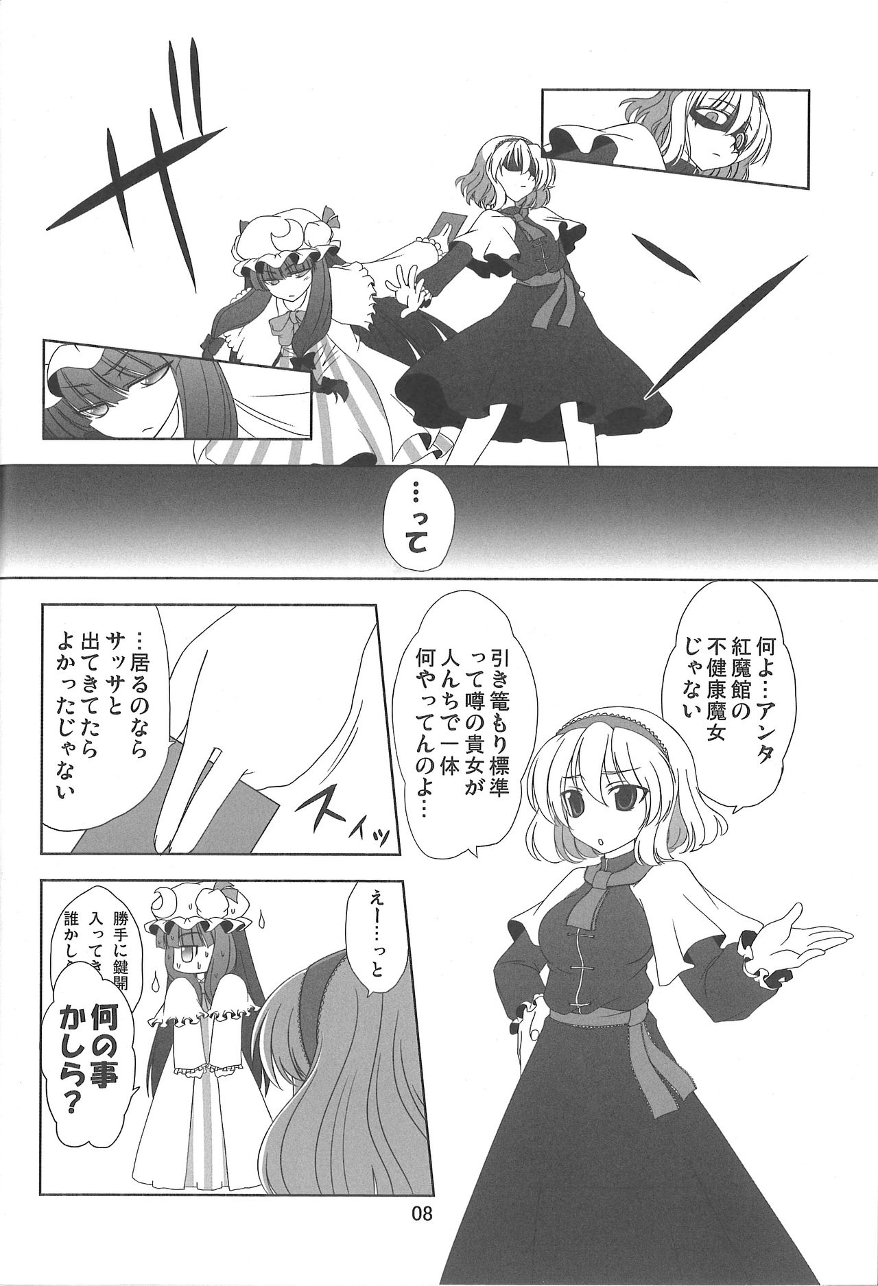 Oppachu x Chuppachutte Romanda yo ne page 9 full